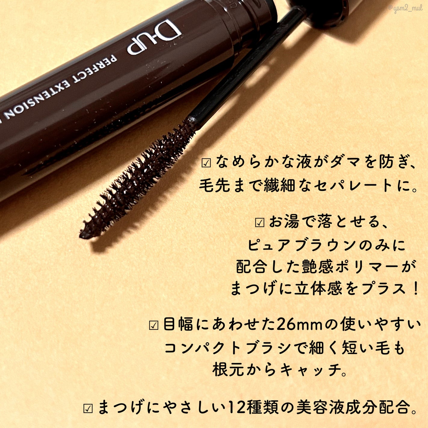 パーフェクトエクステンション マスカラ/D-UP/マスカラを使ったクチコミ(3枚目)