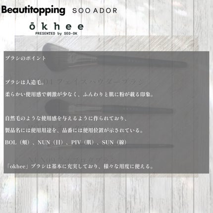 okhee チークブラシ BOL01/SOOA DOR/メイクブラシを使ったクチコミ(3枚目)