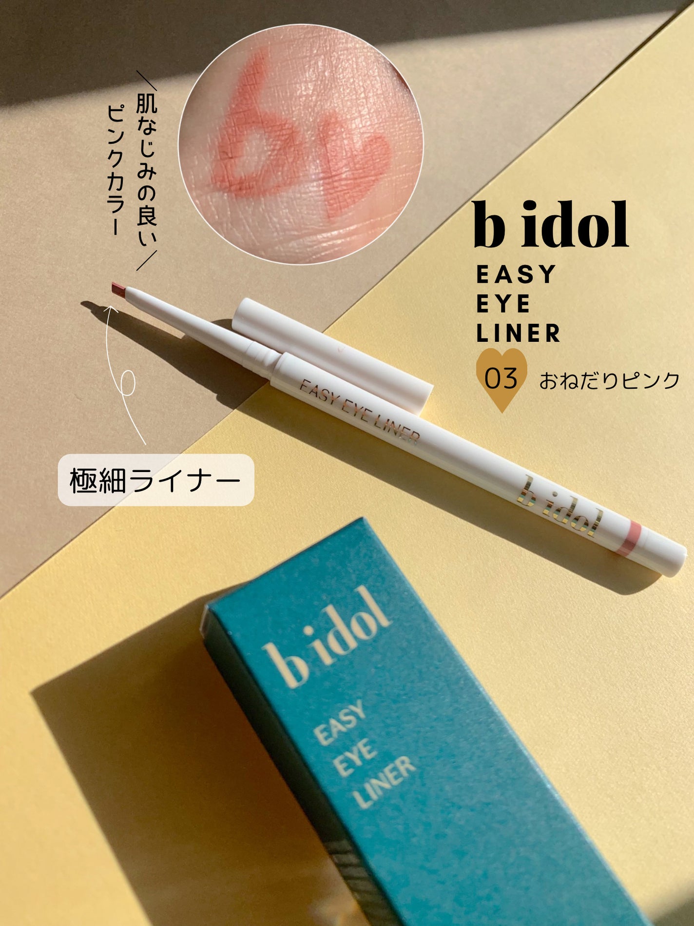 イージーeyeライナーR/b idol/ペンシルアイライナーを使ったクチコミ(2枚目)