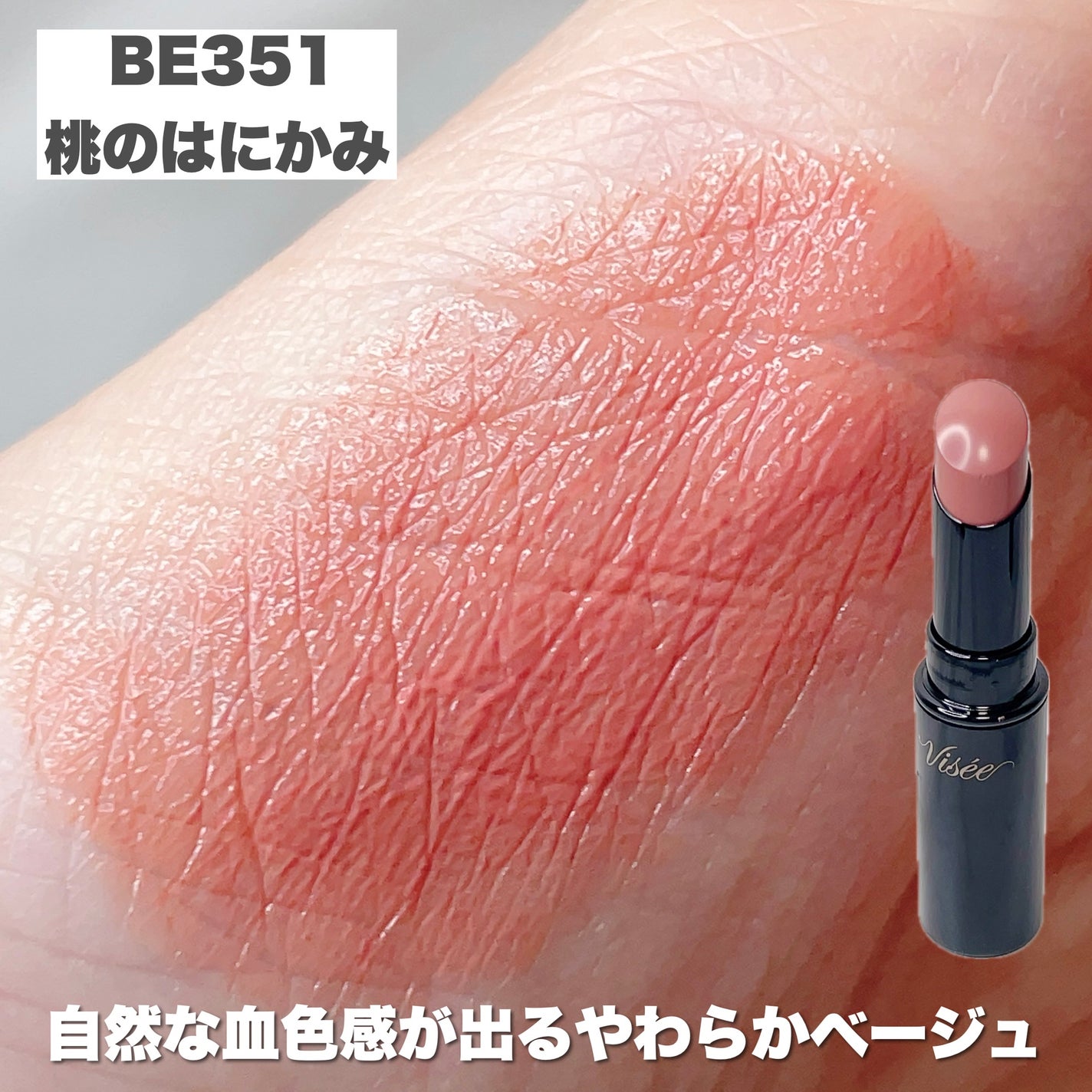 ネンマクフェイク ルージュ/Visée/口紅を使ったクチコミ(3枚目)