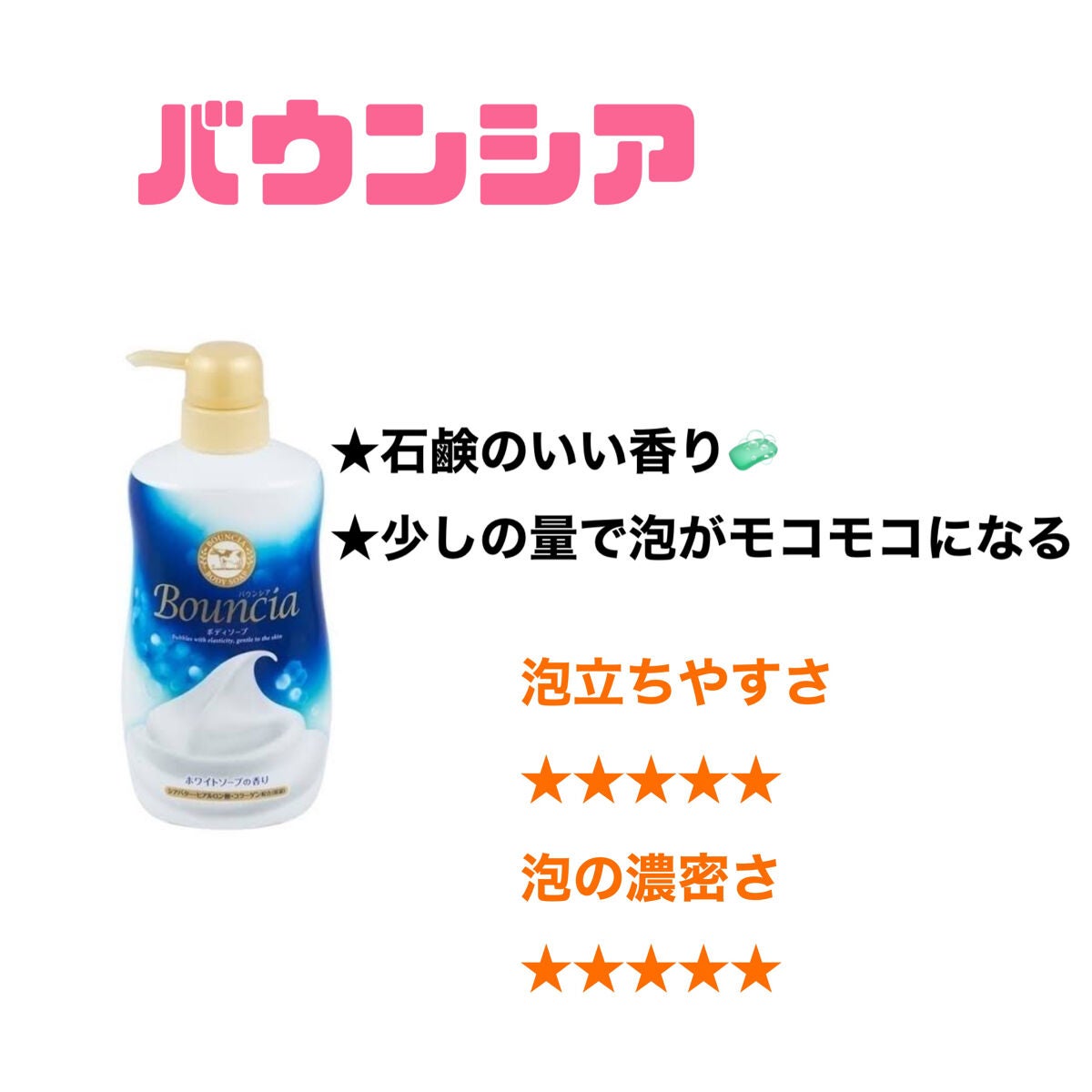 バウンシア ボディソープ ホワイトソープの香り/Bouncia/ボディソープを使ったクチコミ(4枚目)