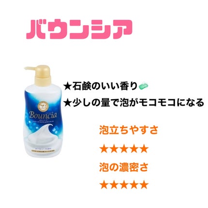 バウンシア ボディソープ ホワイトソープの香り/Bouncia/ボディソープを使ったクチコミ(4枚目)
