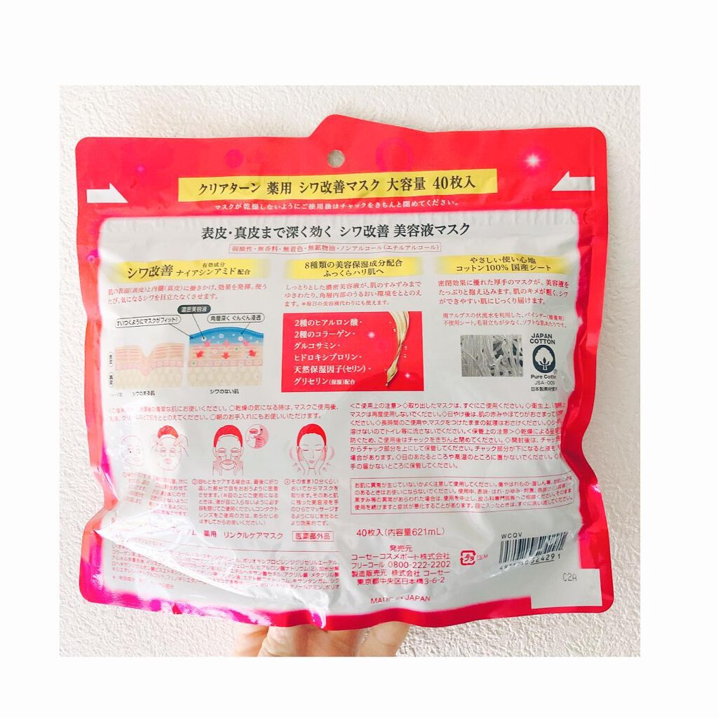 薬用 シワ改善 美容液マスク/クリアターン/シートマスク・パックを使ったクチコミ（2枚目）