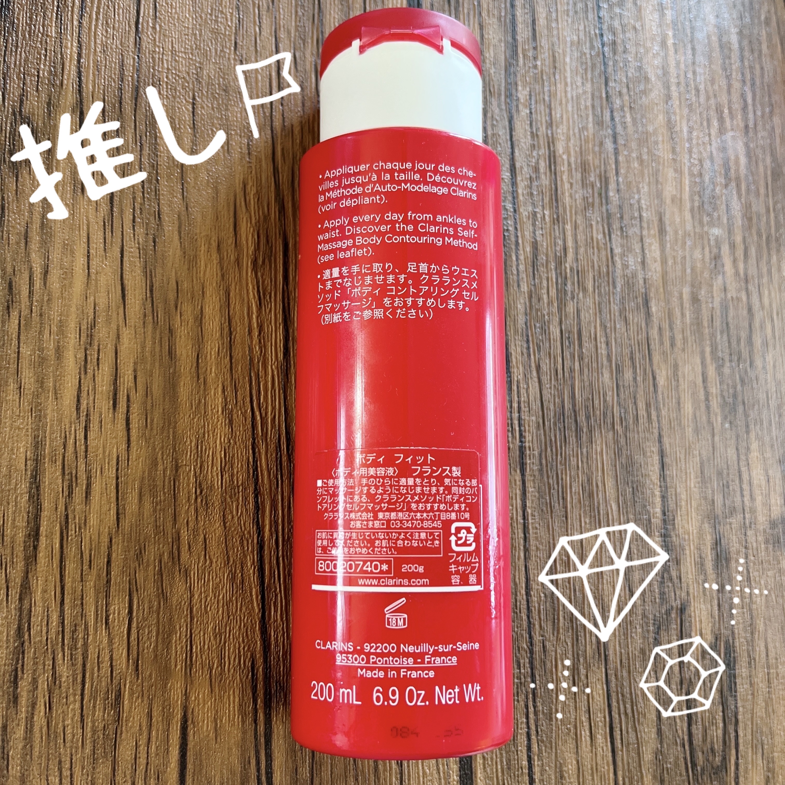 ボディ フィット/CLARINS/ボディクリームを使ったクチコミ（2枚目）