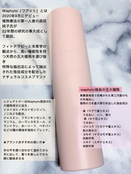 Regena Toner レジェナ トナー/Waphyto/化粧水を使ったクチコミ(2枚目)