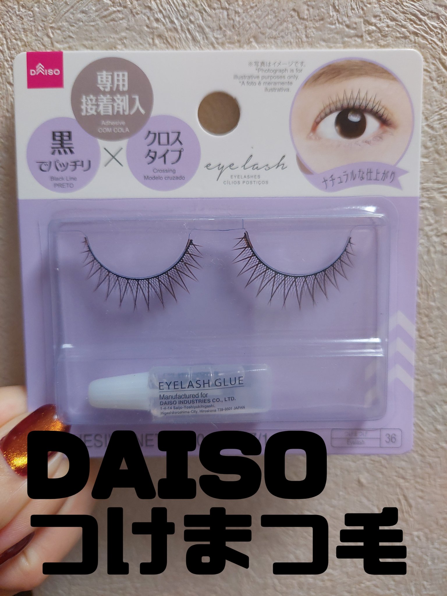 華やかつけまつげ/キャンドゥ/つけまつげを使ったクチコミ（1枚目）