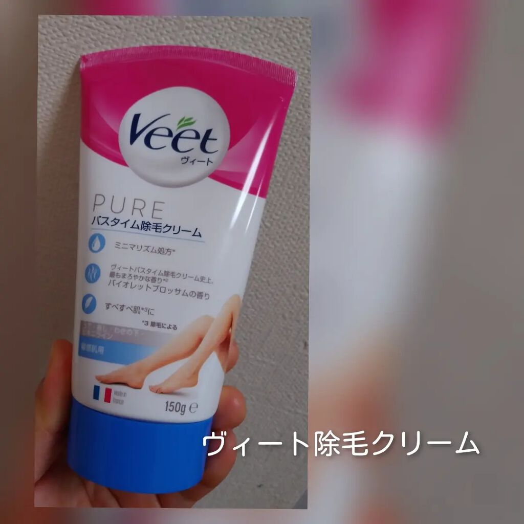 ヴィート ピュアバスタイム除毛クリーム 敏感肌用/Veet/除毛クリームを使ったクチコミ(1枚目)