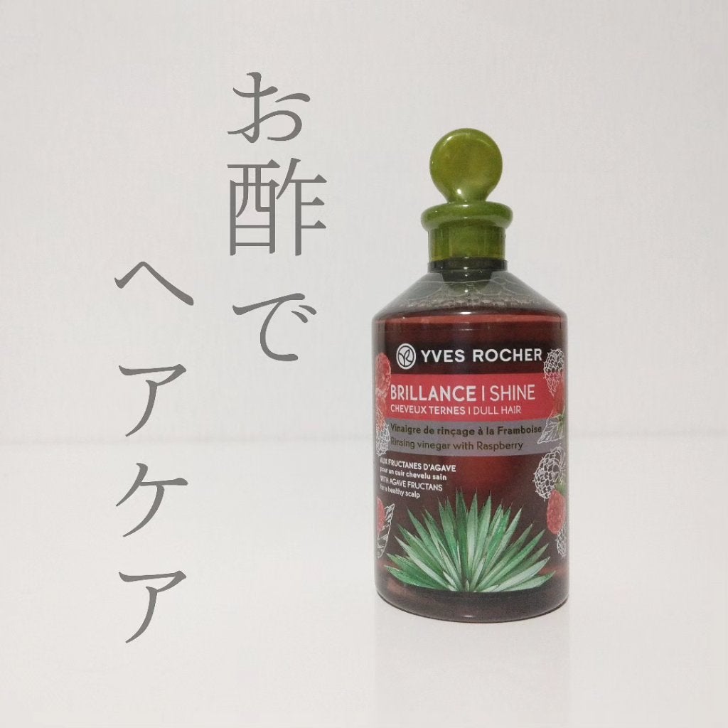 リンシングビネガー シルキーシャイン さらキララズベリー/イヴ・ロシェ/洗い流すヘアトリートメントを使ったクチコミ(1枚目)
