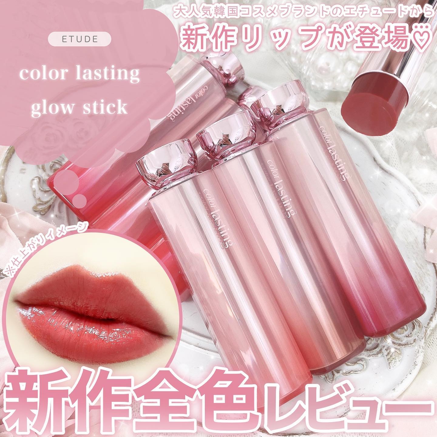 カラーラスティンググロウスティック/ETUDE/口紅を使ったクチコミ（1枚目）