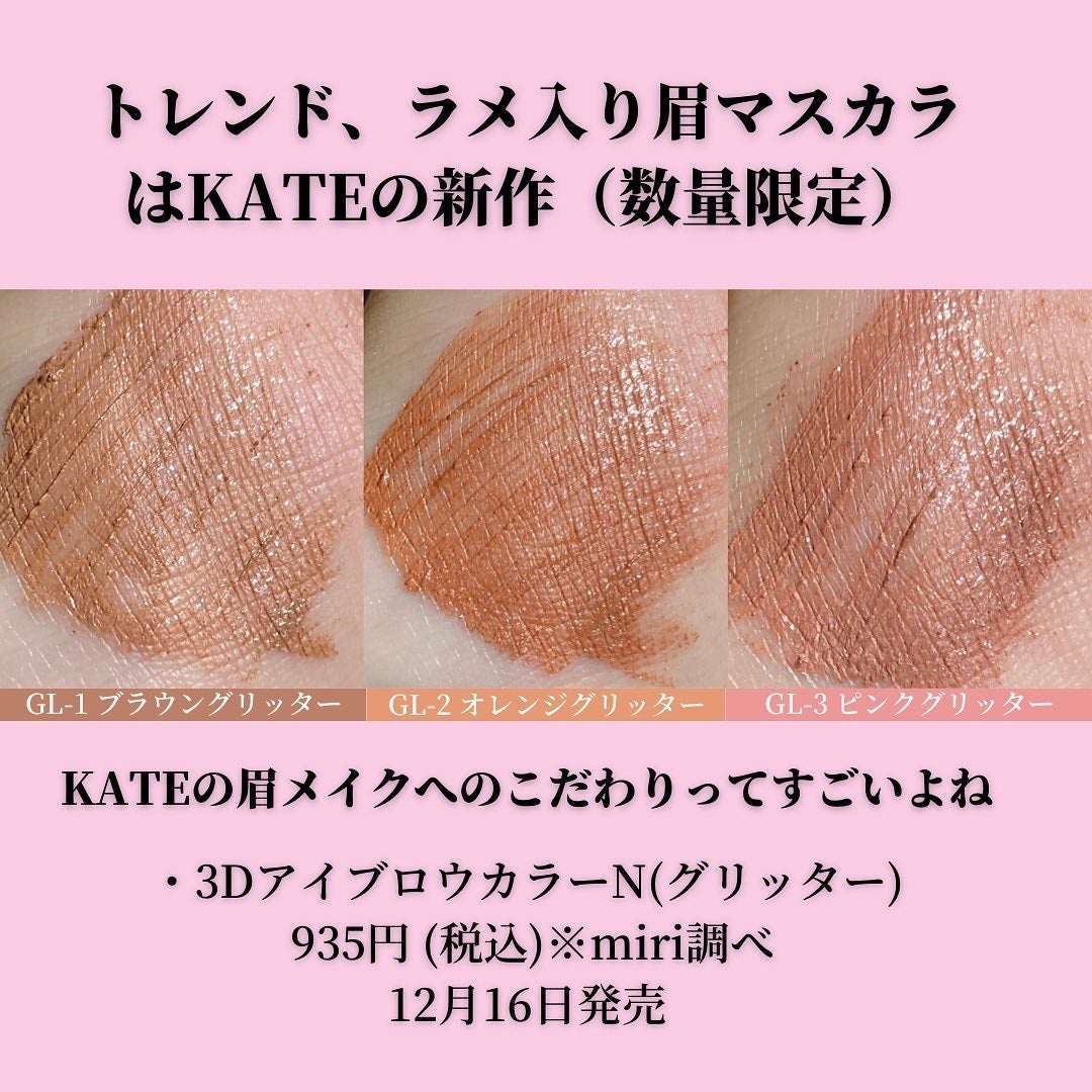 3DアイブロウカラーN/KATE/眉マスカラを使ったクチコミ(7枚目)