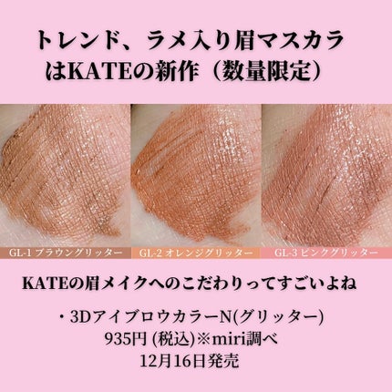 3DアイブロウカラーN/KATE/眉マスカラを使ったクチコミ(7枚目)