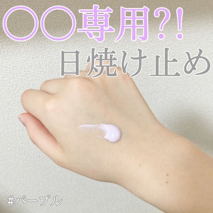 トーンアップUV エッセンス/サンカット®/日焼け止めローションを使ったクチコミ(1枚目)