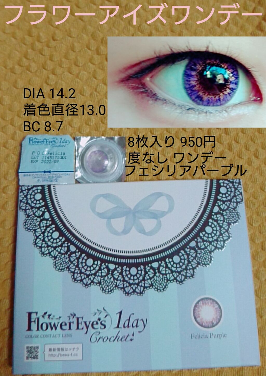 フラワーアイズ ワンデー クロッシェ/株式会社ビューフロンティア/ワンデー（１DAY）カラコンを使ったクチコミ（1枚目）
