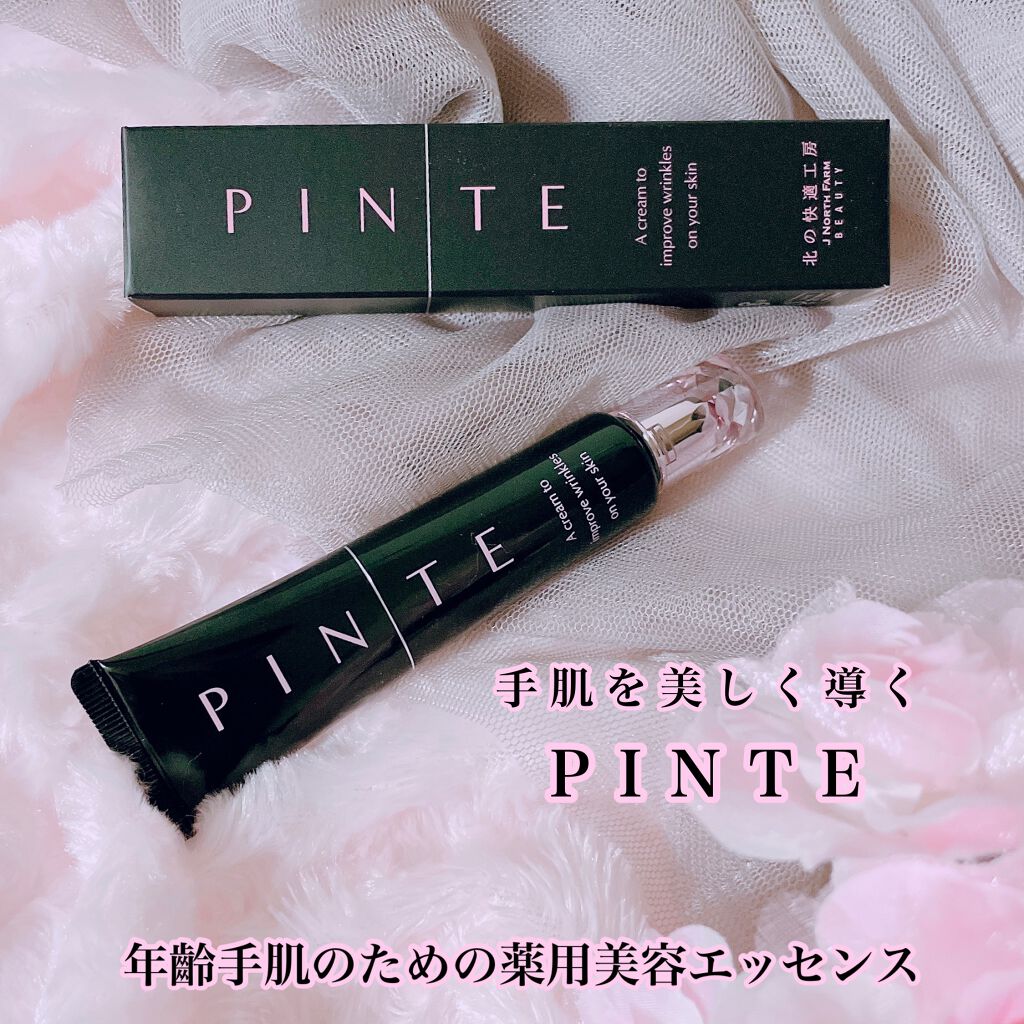 ピンテ/北の快適工房/美容液を使ったクチコミ（1枚目）