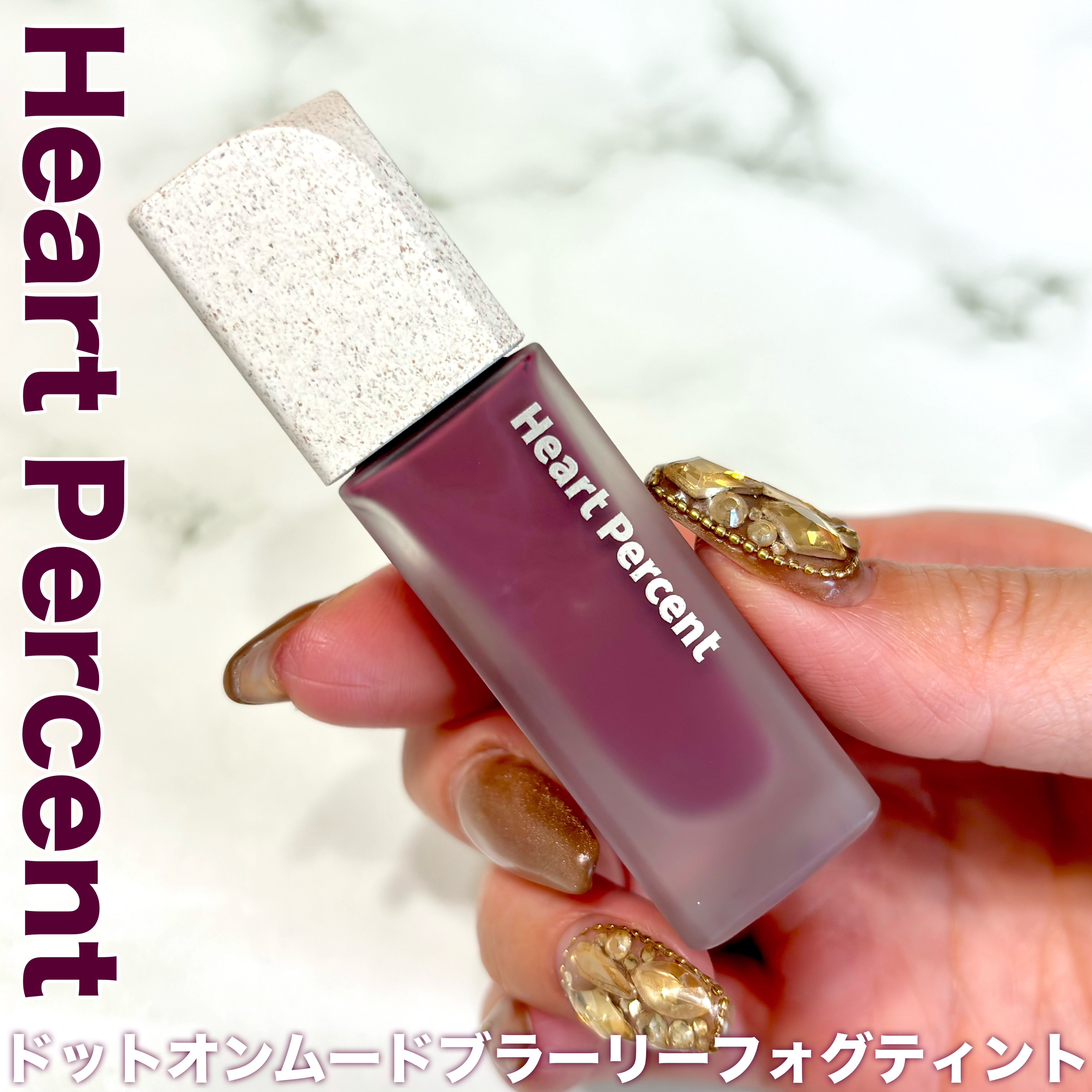 ドットオンムードブラーリーフォグティント 06 Orchid Plum/Heart Percent/リップティントを使ったクチコミ（2枚目）