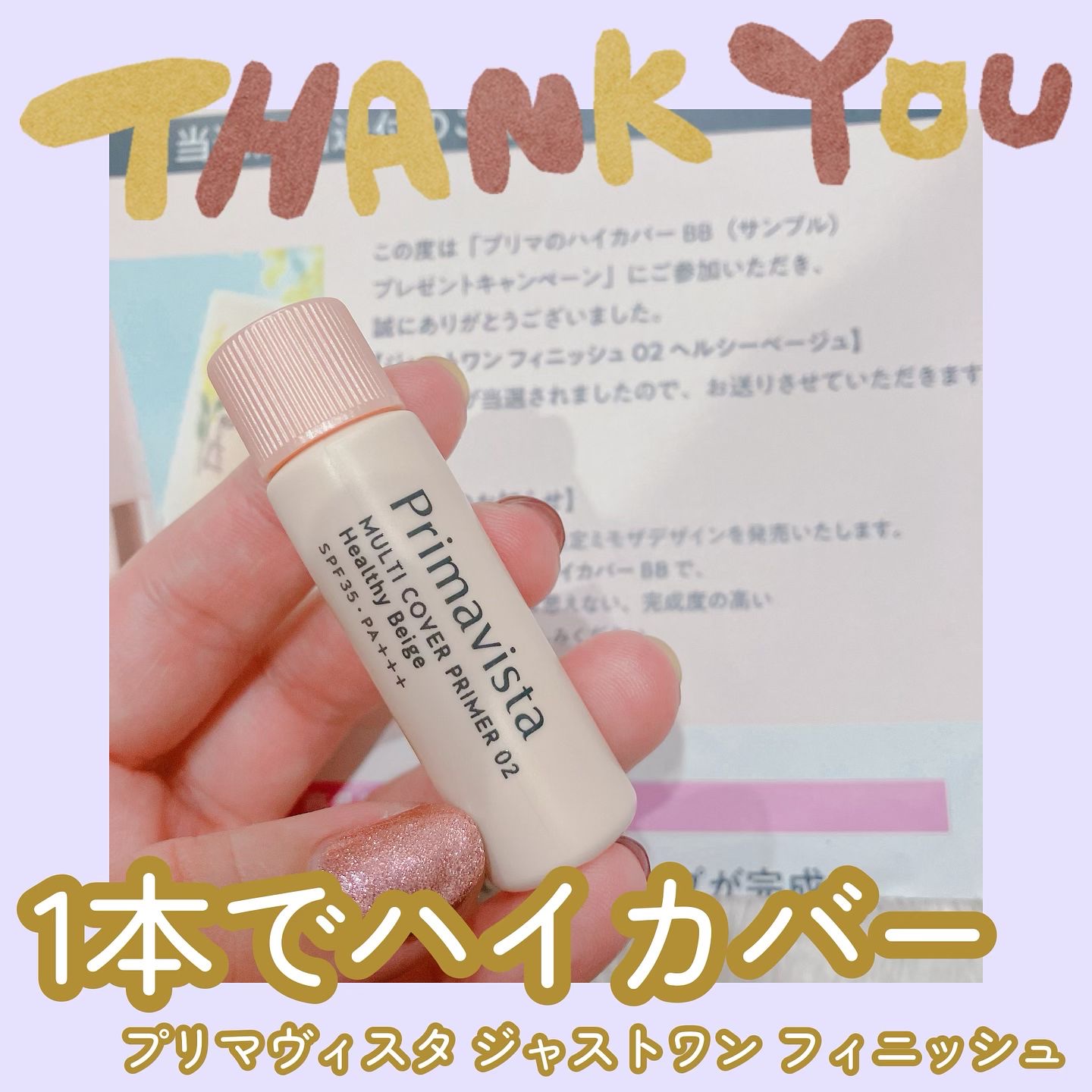 プリマヴィスタ プリマヴィスタ ジャストワン フィニッシュのクチコミ「使ってみたいな〜と思ってたプリマヴィスタのジャストワンフィニッシュ.ᐟ.ᐟ

これ1番で日焼け.....」（1枚目）