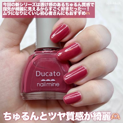 ネイルマイン/デュカート/マニキュアを使ったクチコミ(3枚目)