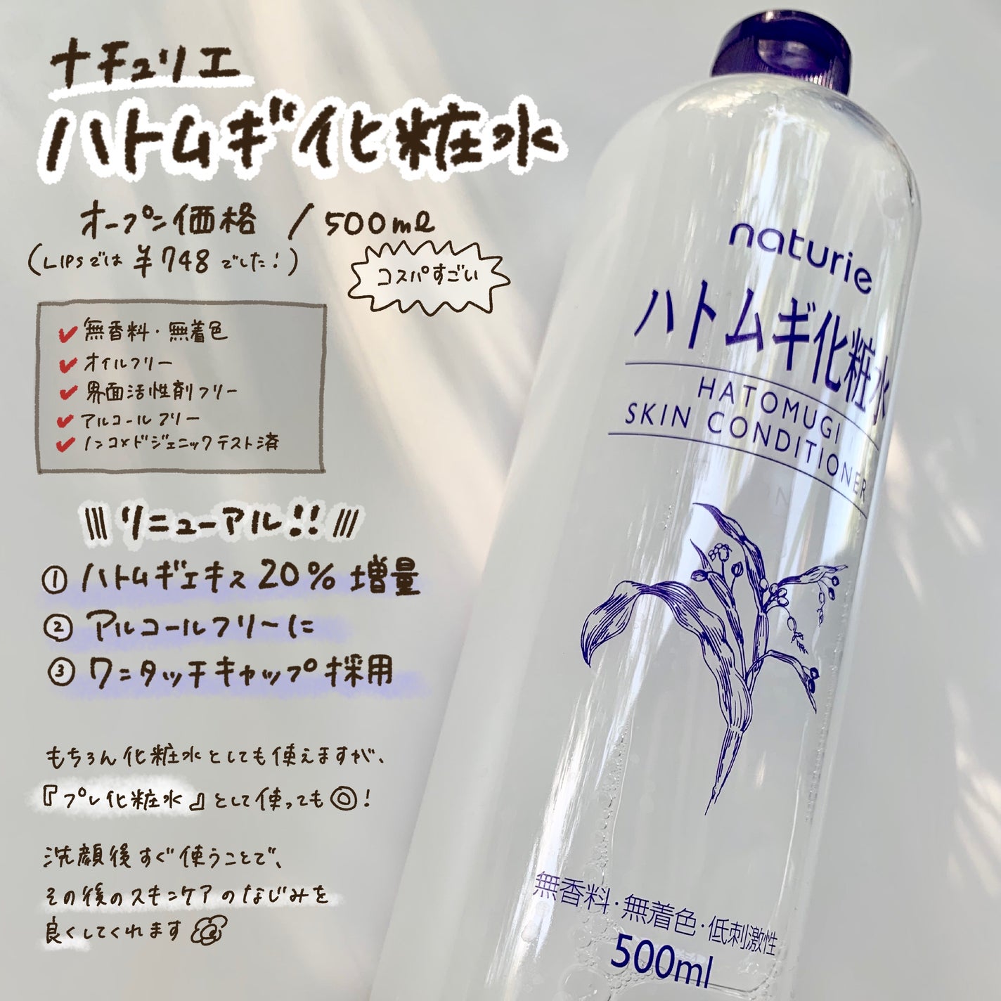 ハトムギ化粧水(ナチュリエ スキンコンディショナー R )/ナチュリエ/化粧水を使ったクチコミ(2枚目)