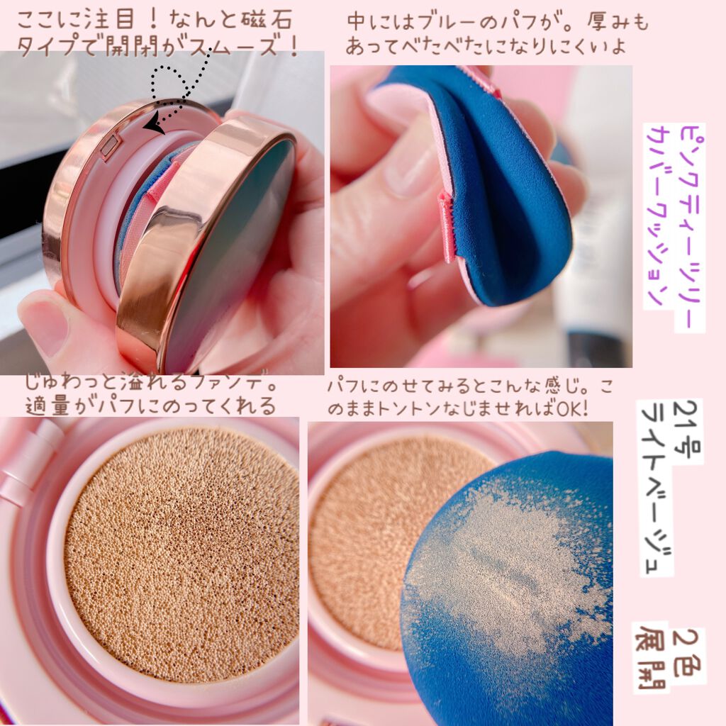 ピンクティーツリーカバークッション/APLIN/クッションファンデーションを使ったクチコミ（2枚目）