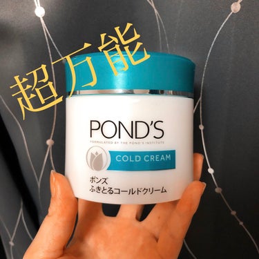 マッサージにオススメなクリームのご紹介！
POND'Sクレンジング コールドクリーム


今日は被写体になる機会があって(家族に撮られただけ)首周りのシワ！横じわ！！めちゃくちゃ大変なことになってたので