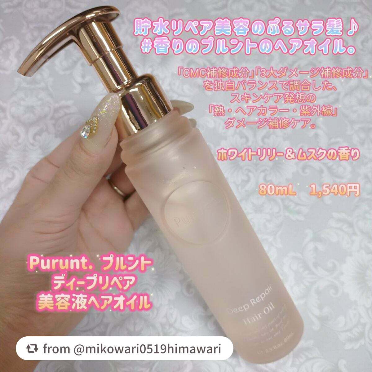 プルント ディープリペア美容液ヘアオイル/Purunt./ヘアオイルを使ったクチコミ(1枚目)