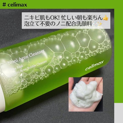 ザリアルノニアクネバブルクレンザー/celimax/泡洗顔を使ったクチコミ(1枚目)