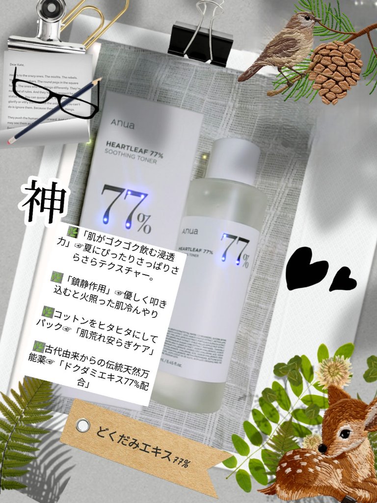 ドクダミ 77 スージングトナー/Anua/化粧水を使ったクチコミ（1枚目）