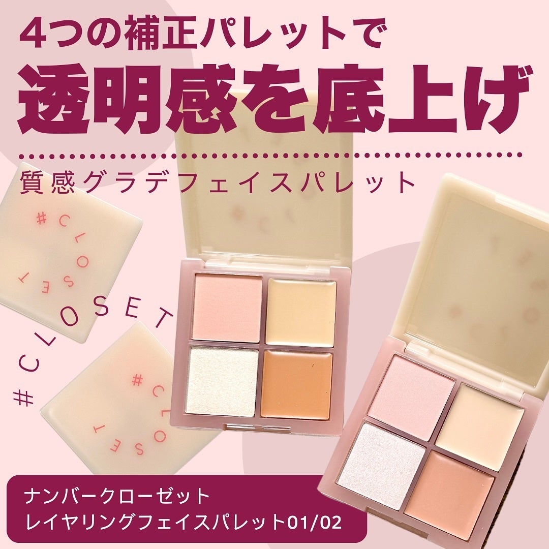 レイヤリングフェイスパレット/#CLOSET/パレットコンシーラーを使ったクチコミ(1枚目)