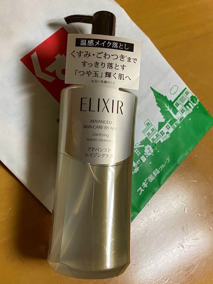 エリクシール アドバンスド クリアホットクレンジングジェル AD/エリクシール/クレンジングジェルを使ったクチコミ(2枚目)