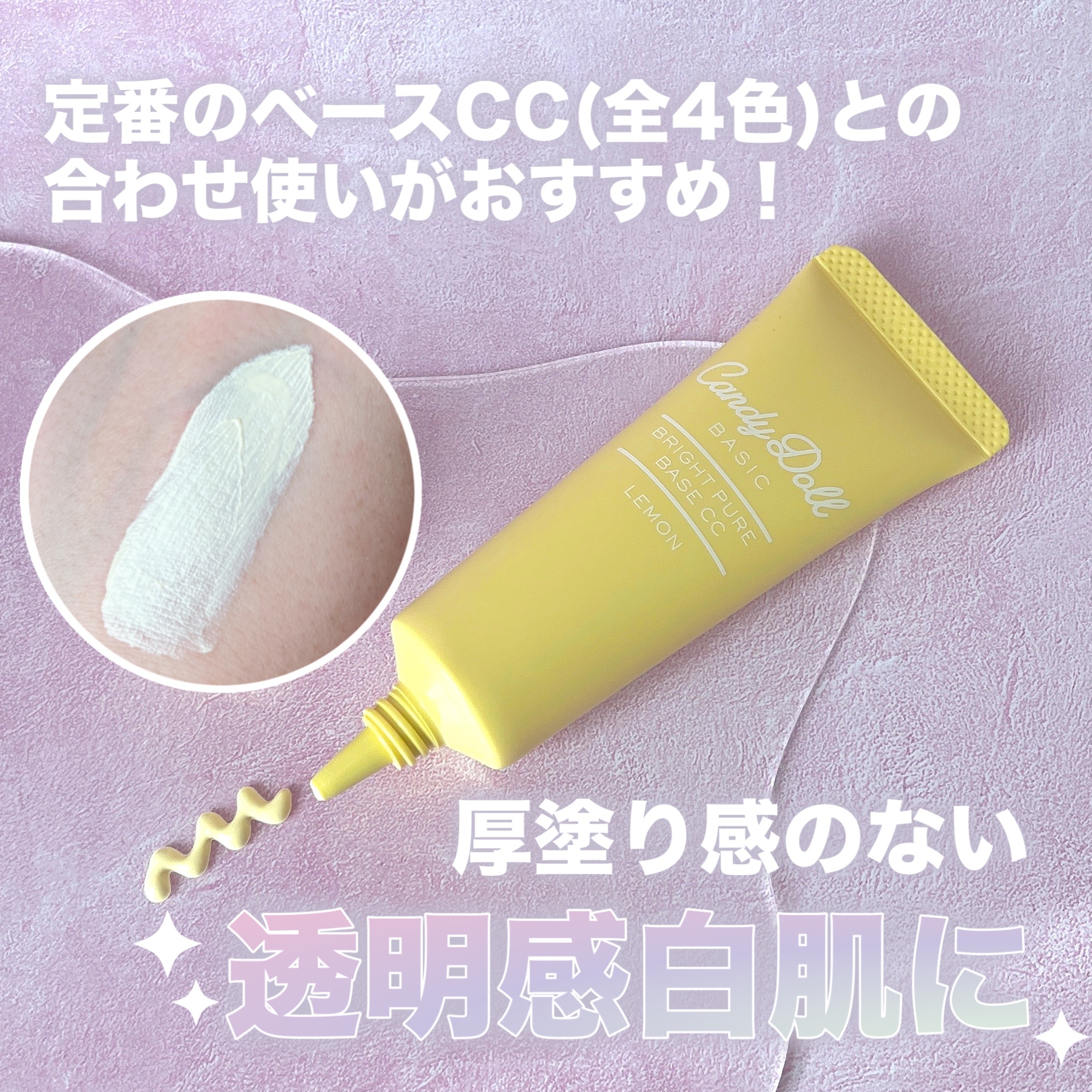 ブライトピュアベースCC/CandyDoll/CCクリームを使ったクチコミ（3枚目）