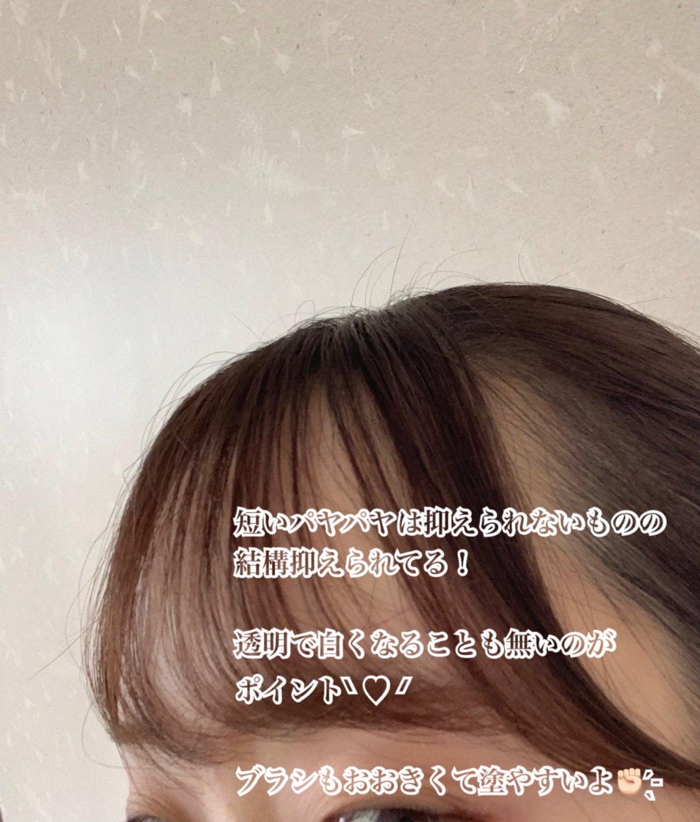 ヘアケアマスカラ/CEZANNE/ヘアジェルを使ったクチコミ(3枚目)