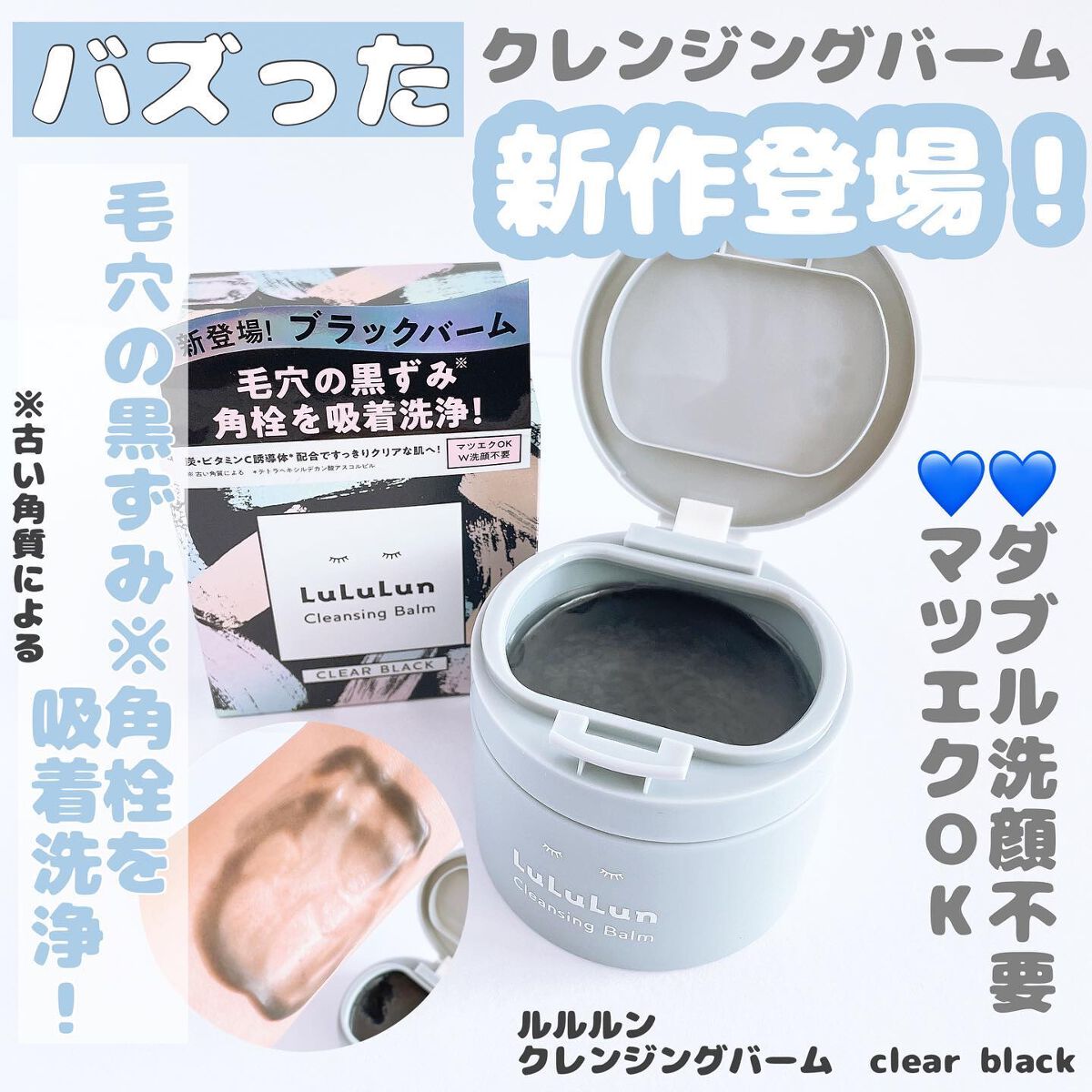 ルルルンクレンジング トーニングバーム CLEAR BLACK/ルルルン/クレンジングバームを使ったクチコミ(1枚目)