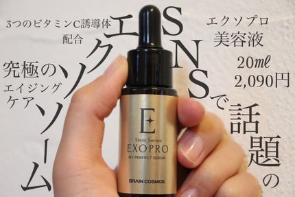 EXOPRO 美容液/ブレーンコスモス/美容液を使ったクチコミ(1枚目)