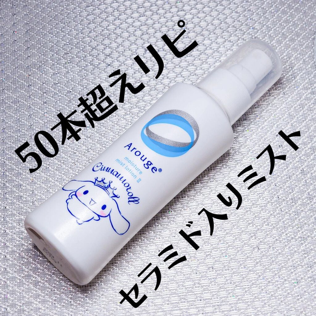モイスチャー ミストローションII(しっとり)/アルージェ/ミスト状化粧水を使ったクチコミ(1枚目)