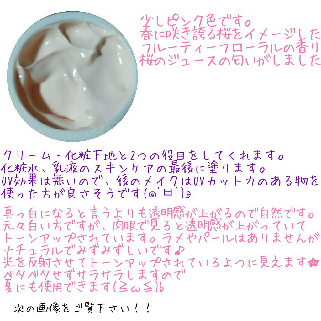 チェジュ チェリーブロッサム トーンアップクリーム/innisfree/化粧下地を使ったクチコミ（2枚目）