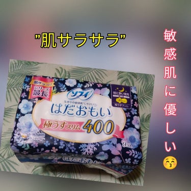 はだおもい 極薄スリム 特に多い日の夜用40cm/ソフィ/ナプキンを使ったクチコミ（1枚目）