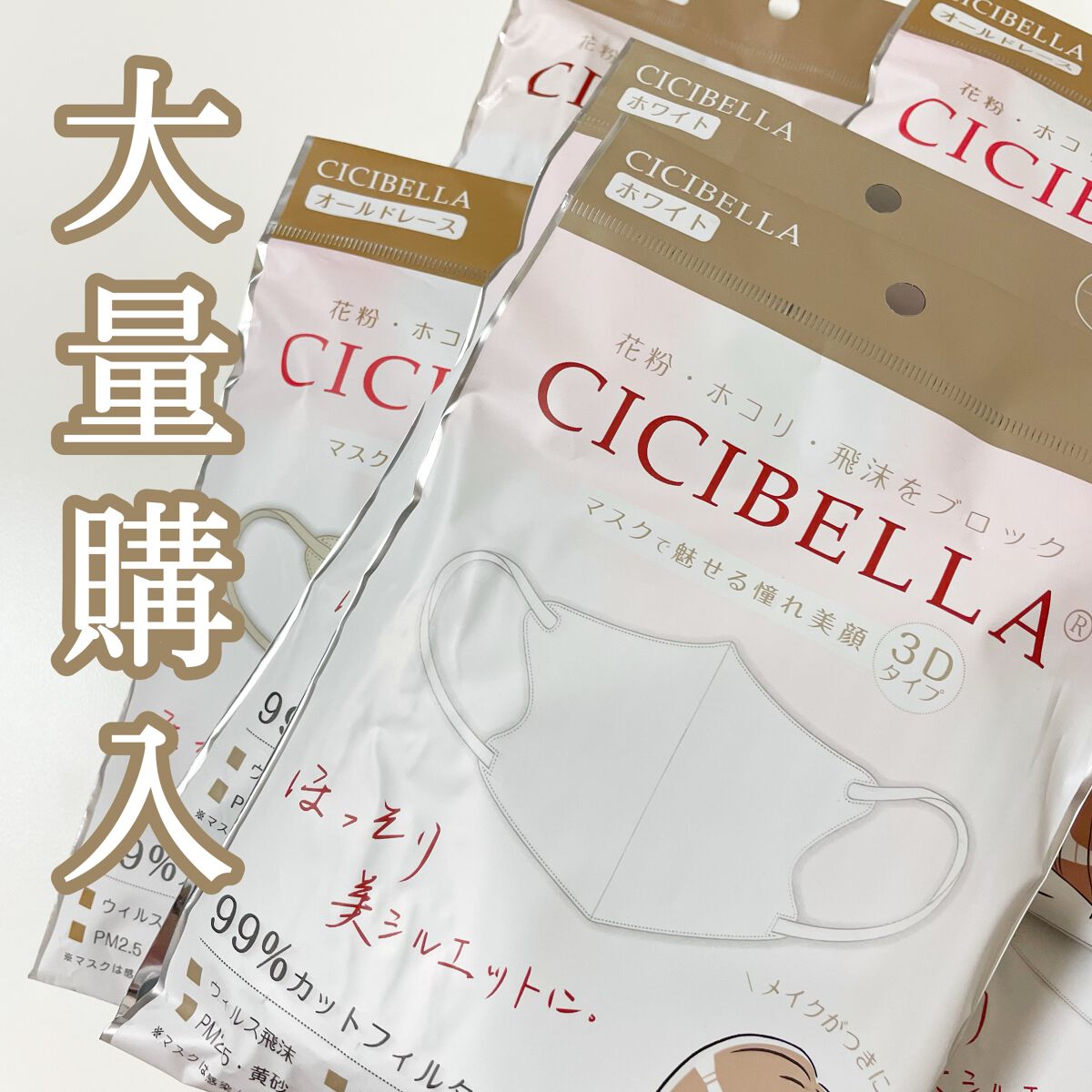 3D立体マスク/CICIBELLA/マスクを使ったクチコミ（1枚目）