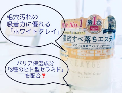 クレージュ クレンジングバーム クリアN/CLAYGE/クレンジングバームを使ったクチコミ(1枚目)