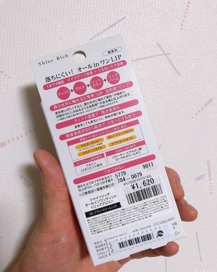 オールインワンティント/シャインリッチ/リップティントを使ったクチコミ(2枚目)
