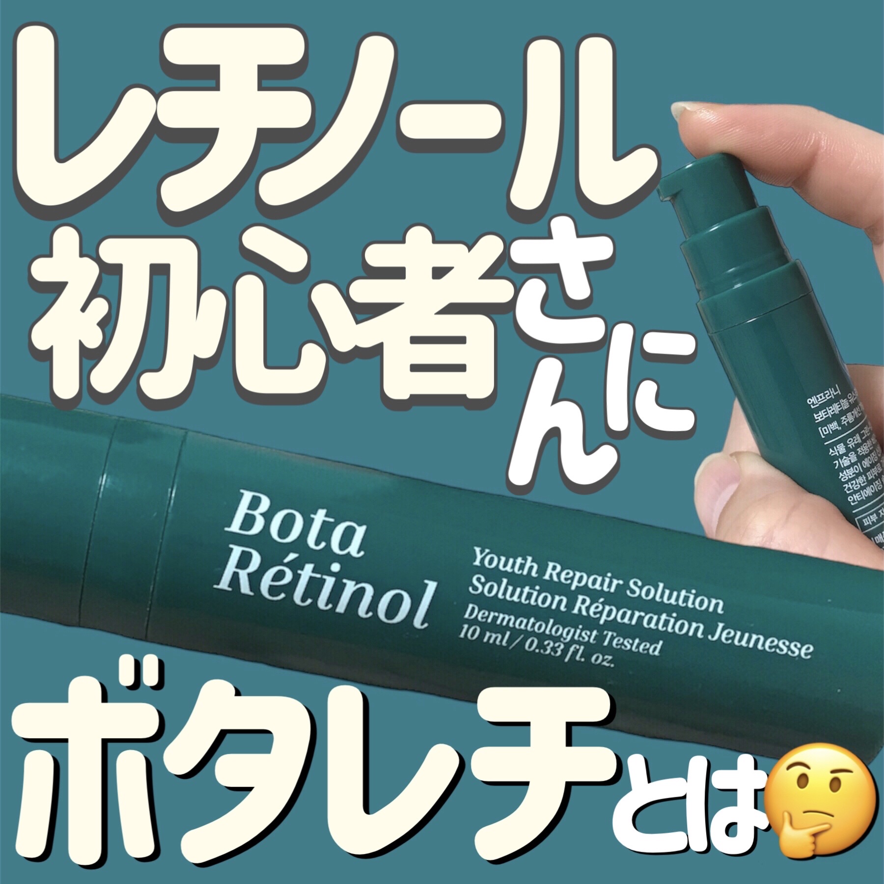 ボタレチノールユースリペアソリューションセット/ENPRANI（韓国）/美容液を使ったクチコミ（1枚目）