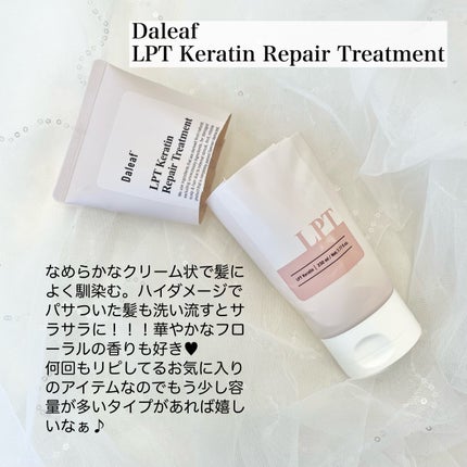 LPTケラチンリペアトリートメント/Daleaf/洗い流すヘアトリートメントを使ったクチコミ(2枚目)