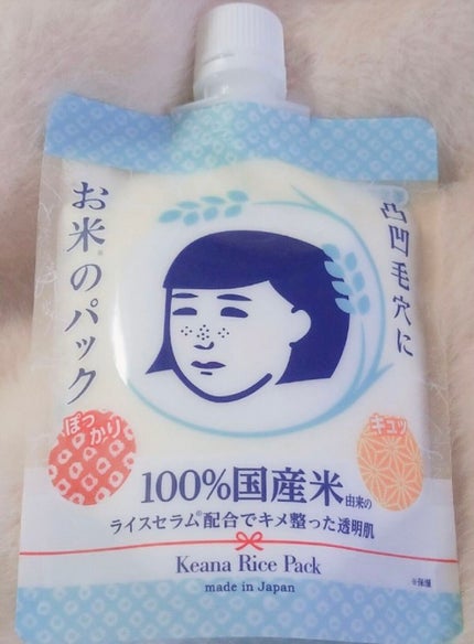 お米のパック/毛穴撫子/洗い流すパック・マスクを使ったクチコミ(1枚目)
