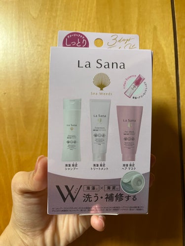 　〜La Sanaの3Daysトライアルセットを使った感想〜

ラサーナのシャンプーとトリートメントがずっと気になってたのでトライアルセットを見付けて思わず買ってしまいました🥺
海藻海泥シャンプー３つと