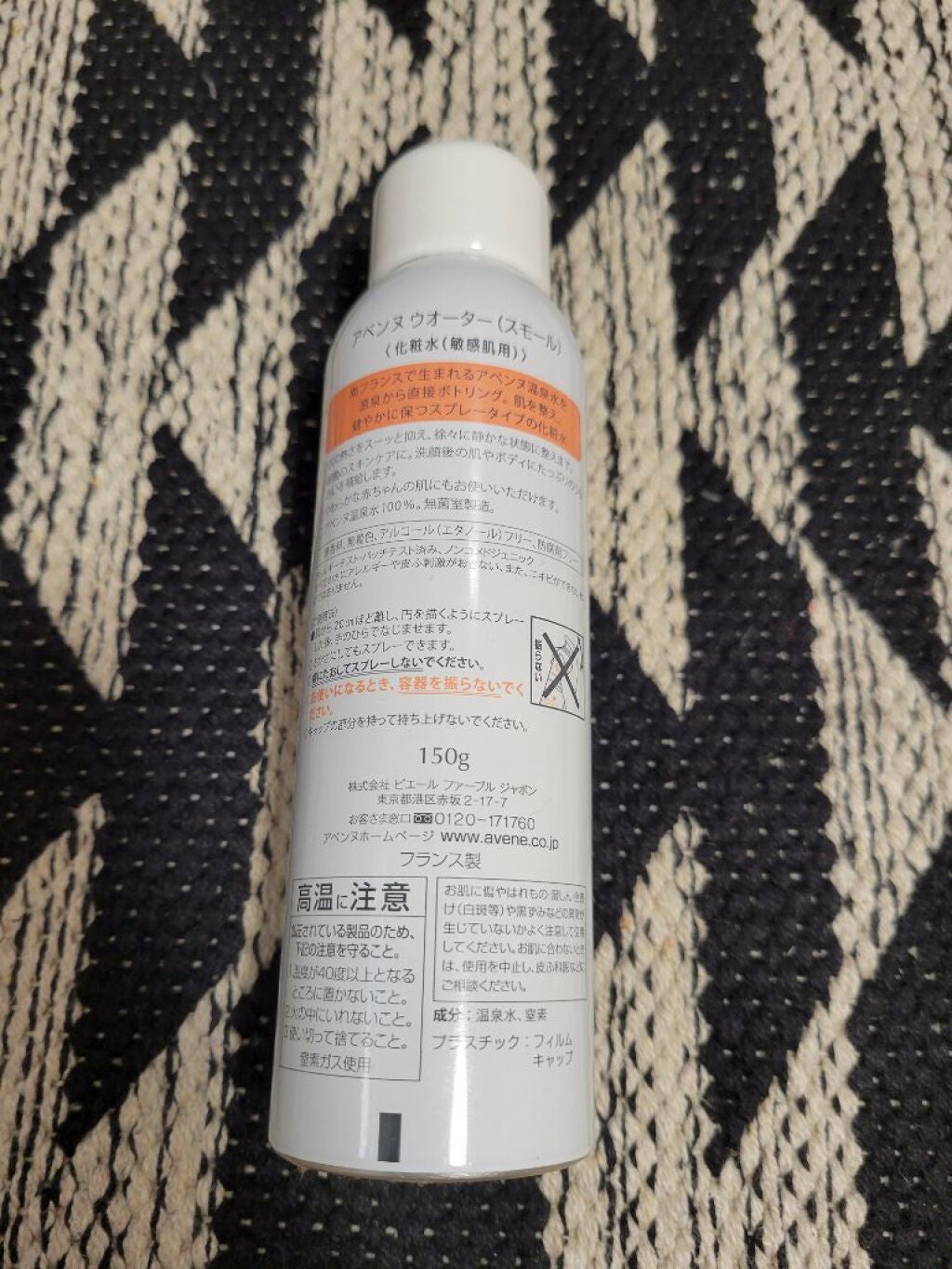 ウオーター/アベンヌ/ミスト状化粧水を使ったクチコミ(2枚目)