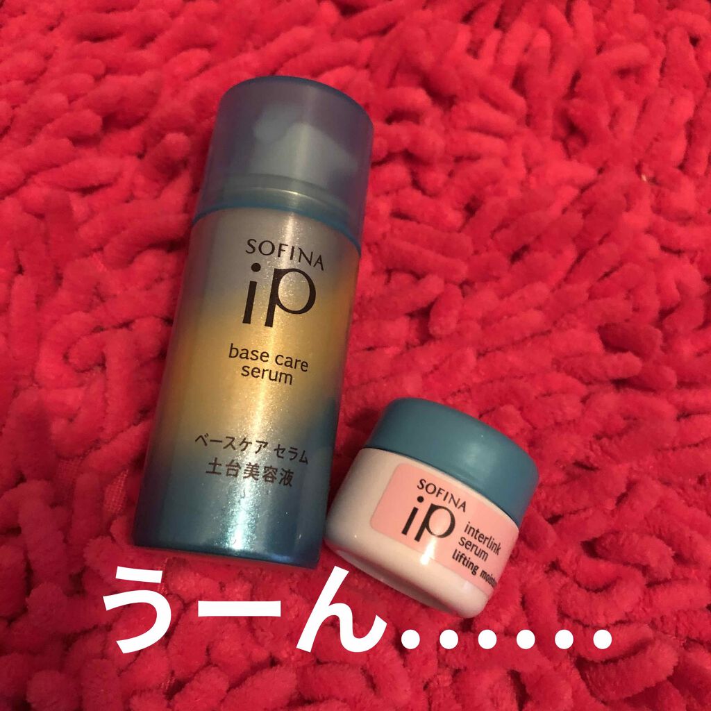 ベースケア セラム<土台美容液>/SOFINA iP/美容液を使ったクチコミ(1枚目)