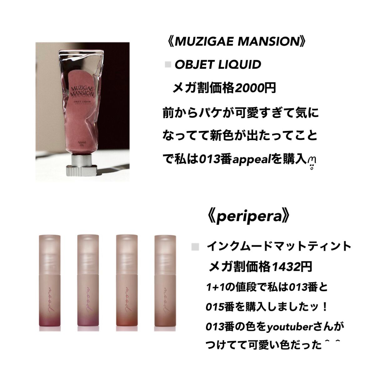 オブジェリキッド/MUZIGAE MANSION/口紅を使ったクチコミ（2枚目）