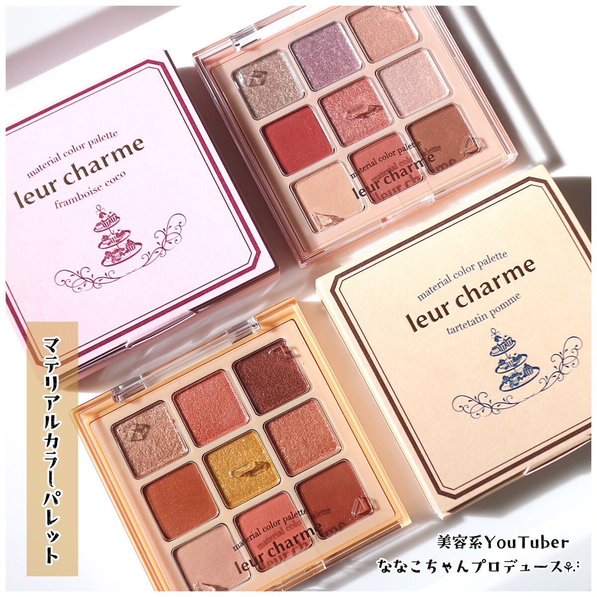 マテリアルカラーパレット/leur charme/アイシャドウパレットを使ったクチコミ(1枚目)