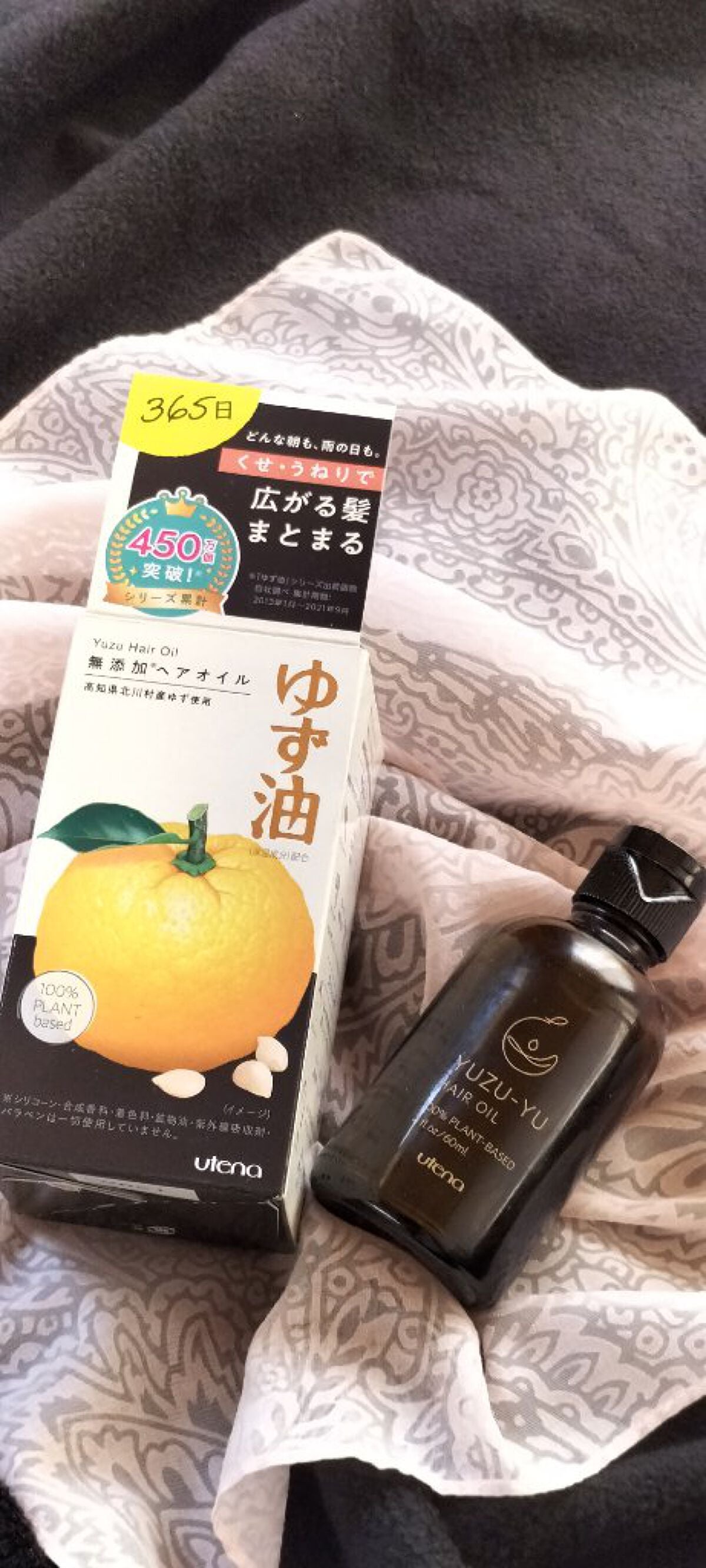 ヘアオイル/ゆず油/ヘアオイルを使ったクチコミ(1枚目)