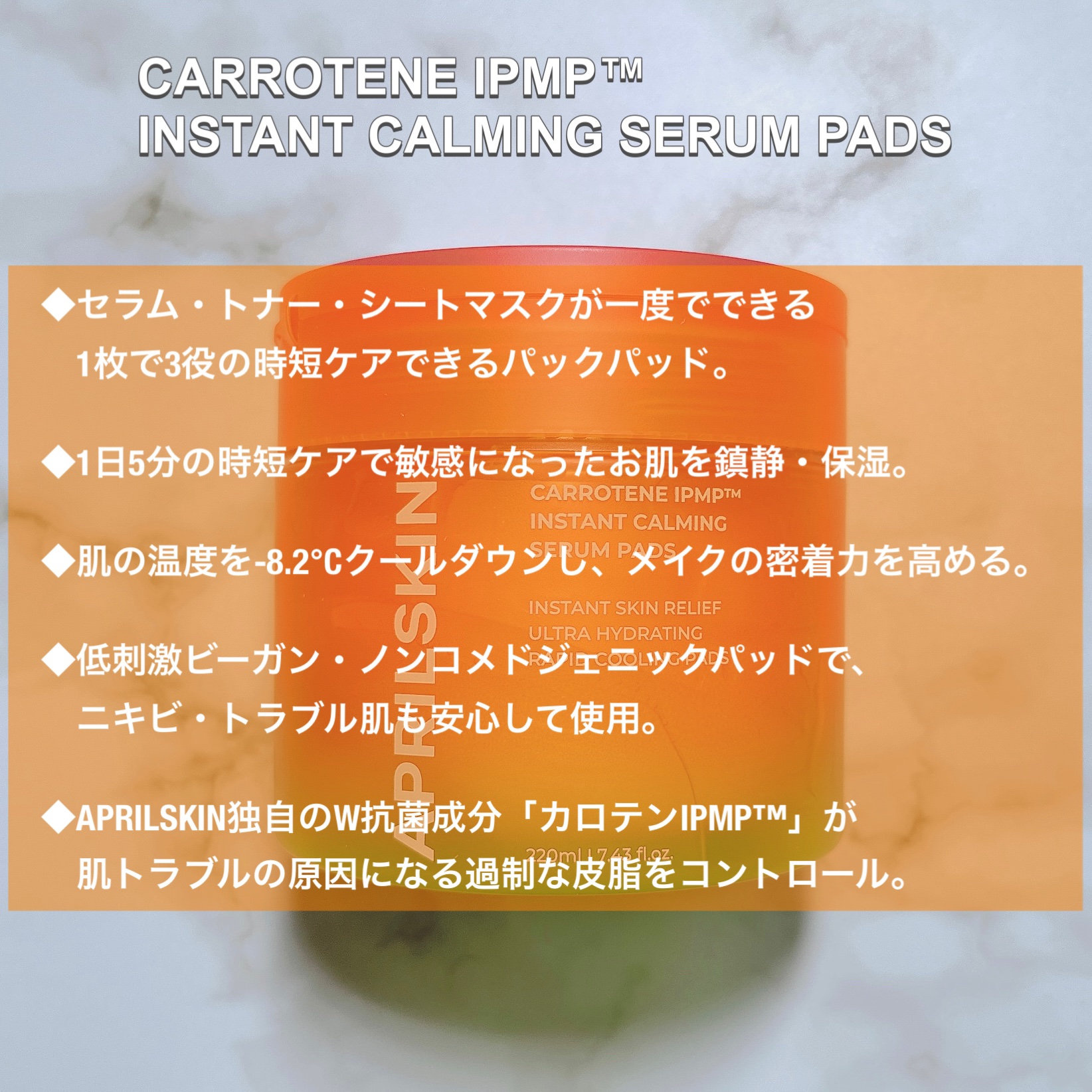 カロテンIPMP(TM) SOSソリューション/APRILSKIN/フェイスクリームを使ったクチコミ（2枚目）