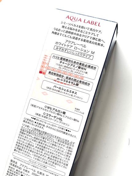 ブライトニングケア ローション M(医薬部外品)/アクアレーベル/化粧水を使ったクチコミ(5枚目)